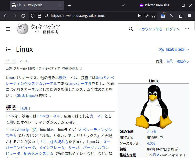 Linux Page on Wikipedia (Japanese)